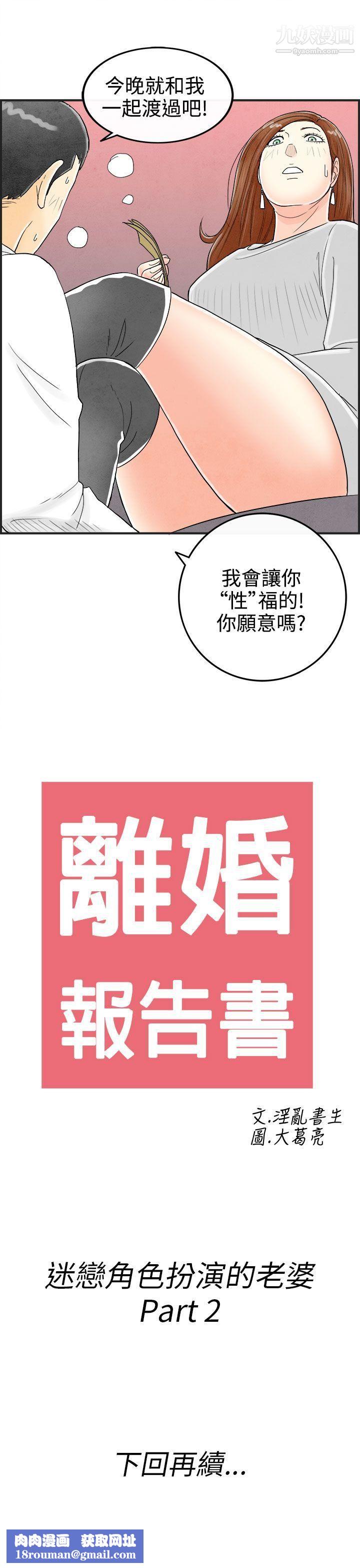 离婚报告书第31话-迷恋角色扮演的老婆