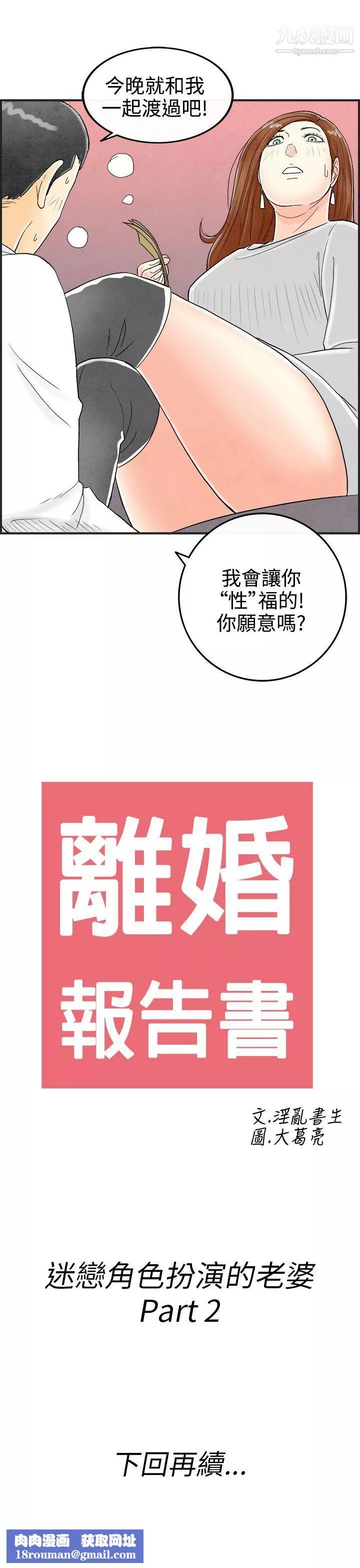 离婚报告书-第31话-迷恋角色扮演的老婆 - 图片 19
