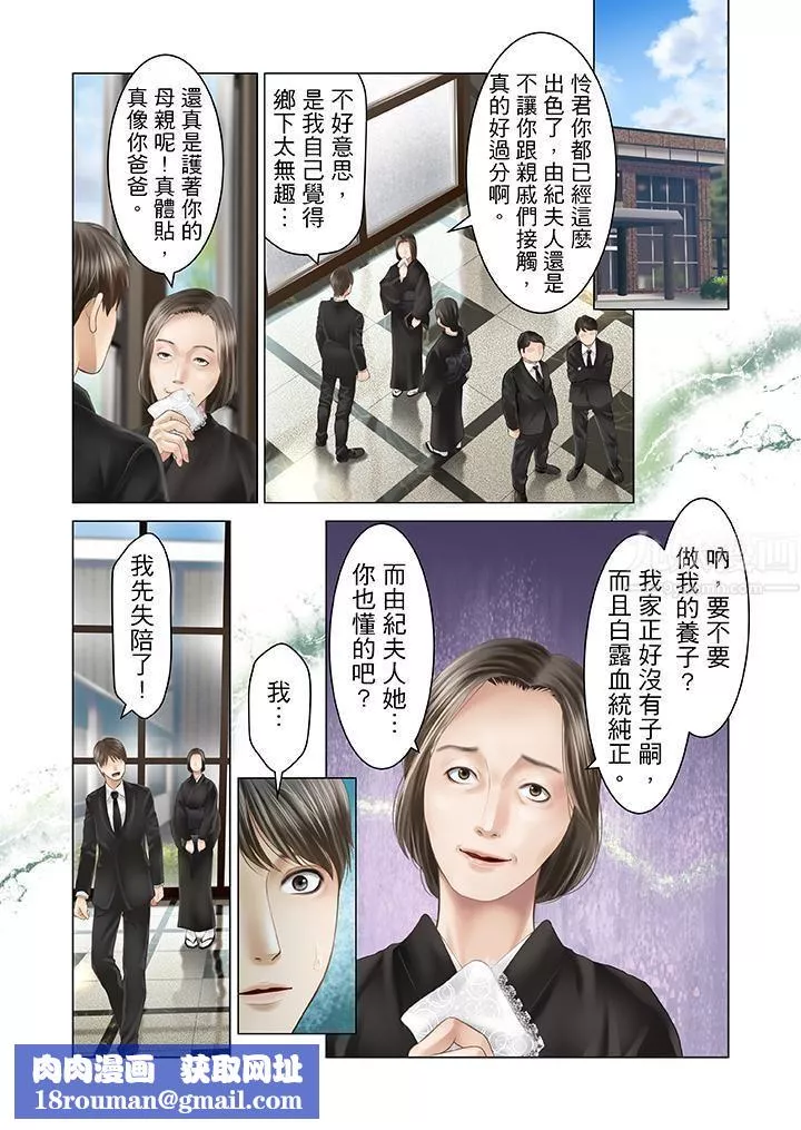 生育契約~閉鎖的白蛇之館~第21話