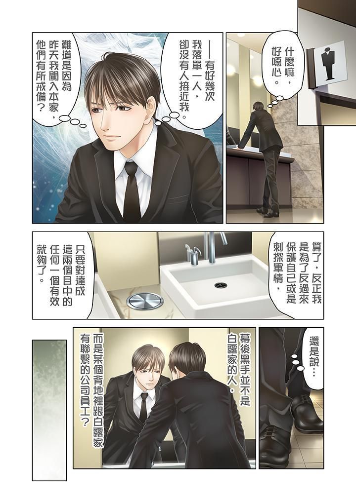 生育契约~闭锁的白蛇之馆~第21话