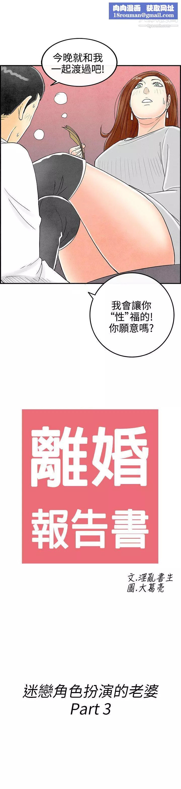 离婚报告书-第32话-迷恋角色扮演的老婆 - 图片 1