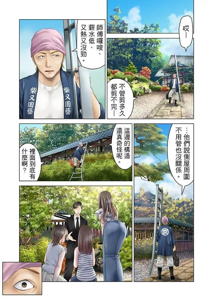 生育契约~闭锁的白蛇之馆~-第21话 - 图片 12