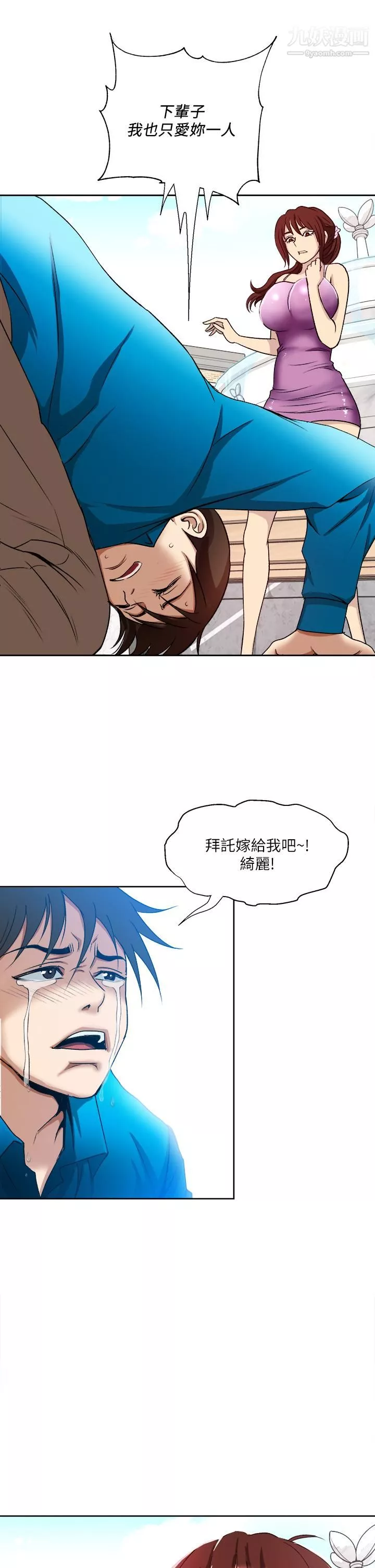 一次就好-第1话-让我整晚硬邦邦的女人 - 图片 25