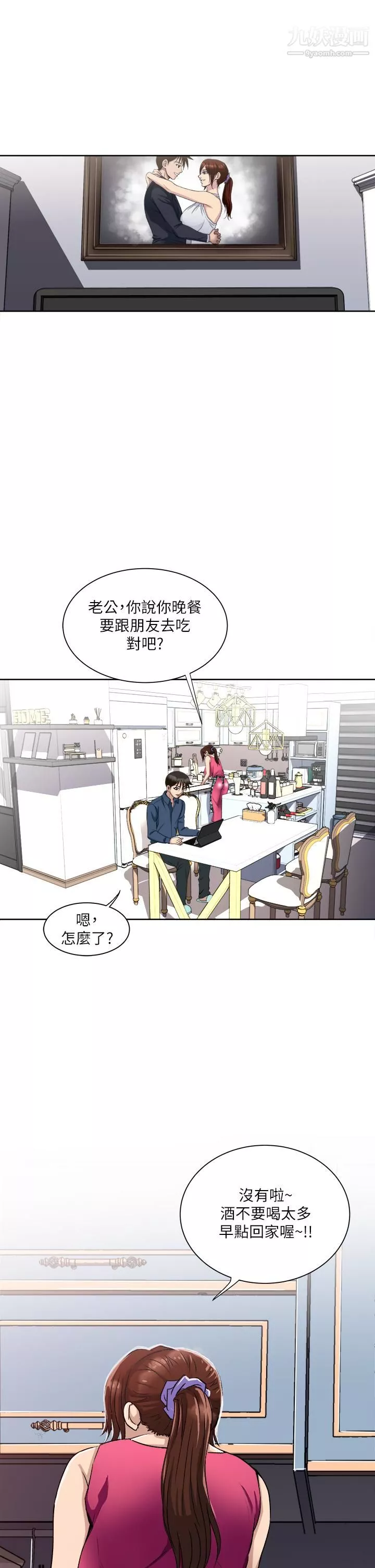 一次就好-第1话-让我整晚硬邦邦的女人 - 图片 29
