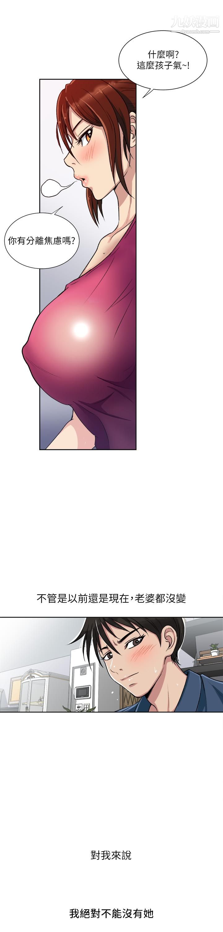 一次就好第1话-让我整晚硬邦邦的女人