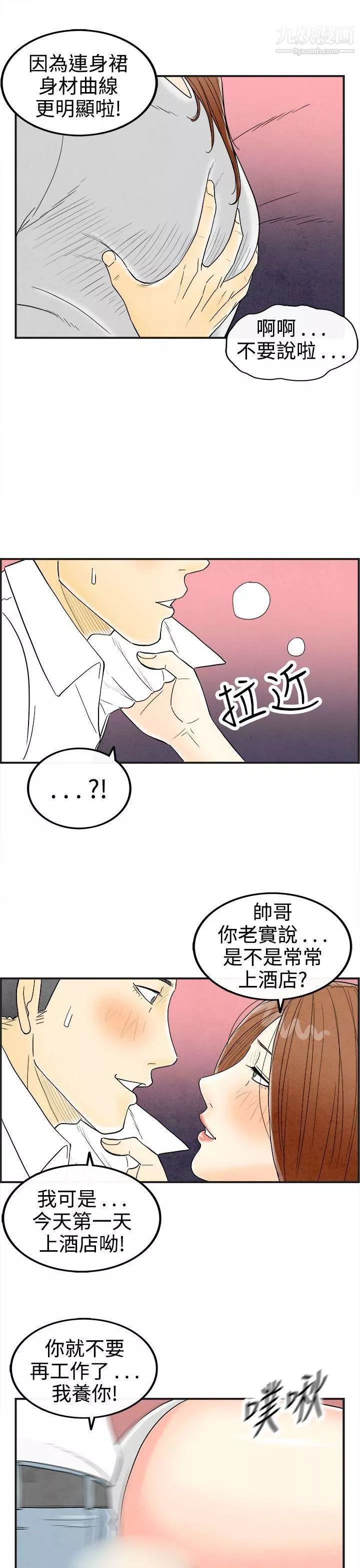 离婚报告书-第32话-迷恋角色扮演的老婆 - 图片 9