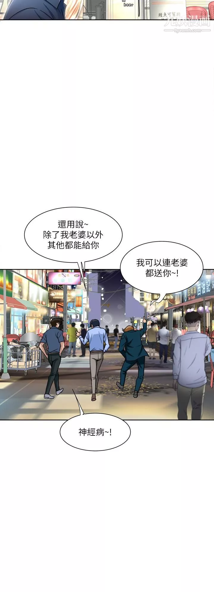 一次就好第1話-讓我整晚硬邦邦的女人
