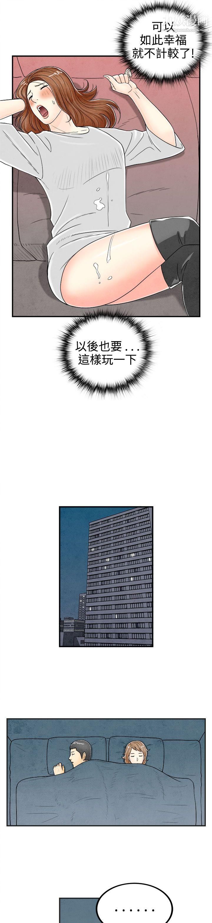 離婚報告書第32話-迷戀角色扮演的老婆