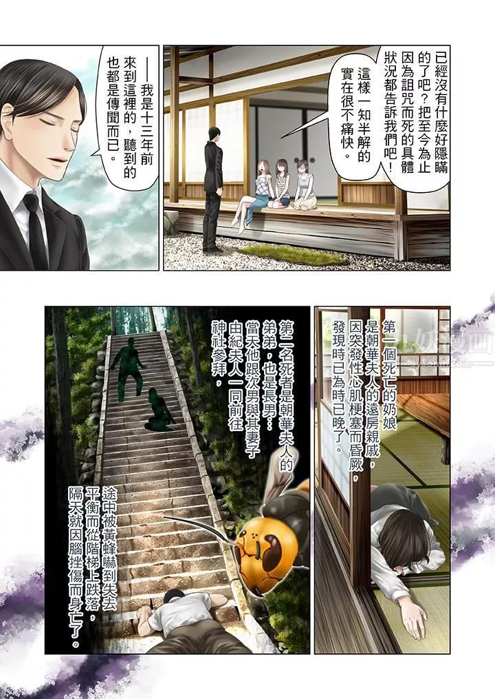 生育契約~閉鎖的白蛇之館~第22話