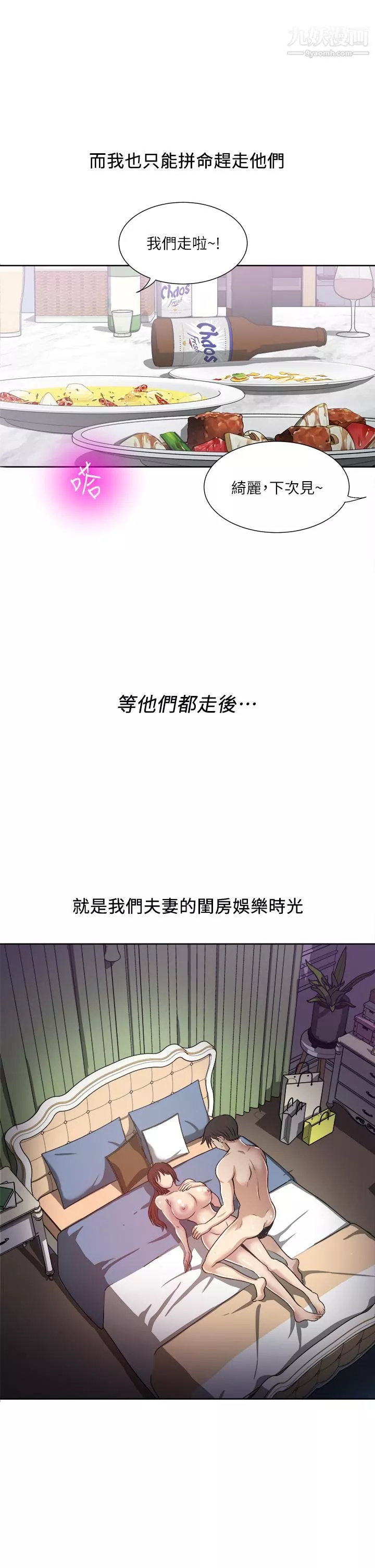 一次就好-第1话-让我整晚硬邦邦的女人 - 图片 37