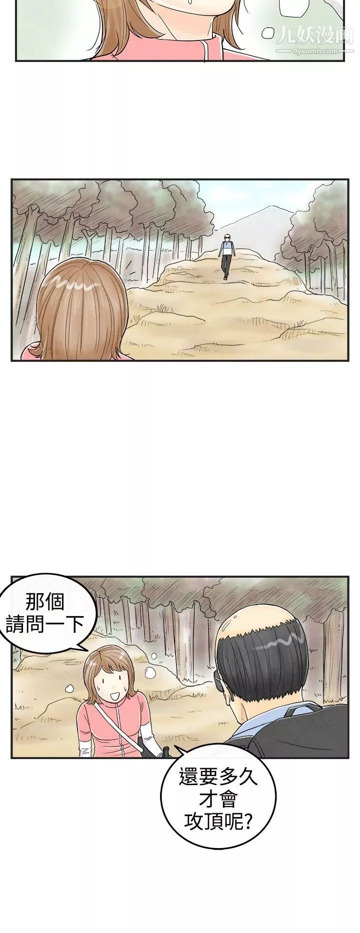 離婚報告書第32話-迷戀角色扮演的老婆