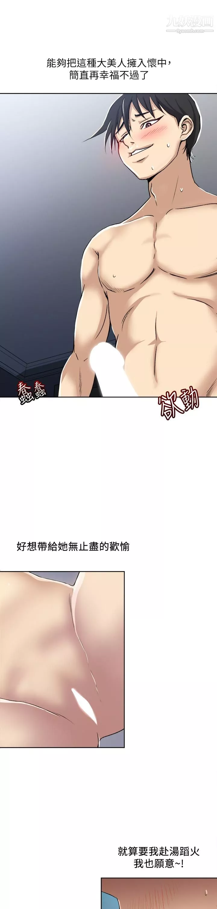 一次就好第1話-讓我整晚硬邦邦的女人
