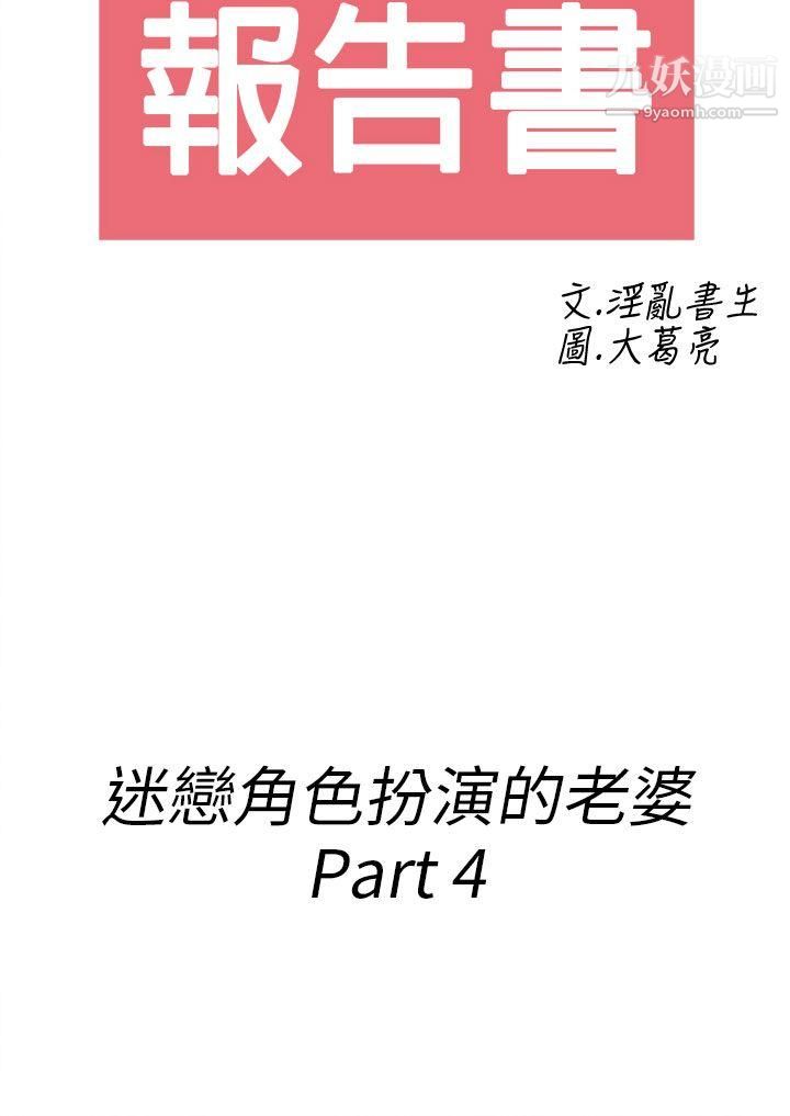 离婚报告书第33话-迷恋角色扮演的老婆