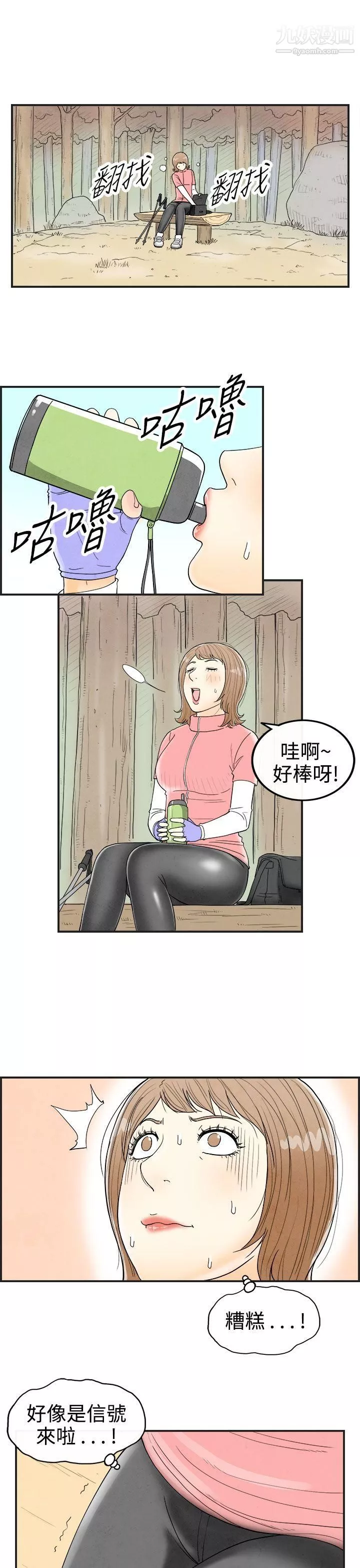 离婚报告书-第33话-迷恋角色扮演的老婆 - 图片 3