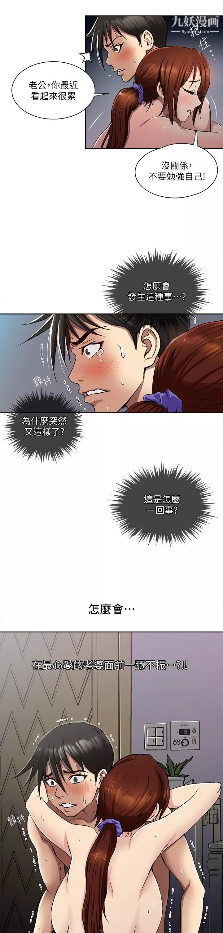一次就好-第2话-老婆闺蜜没穿内裤 - 图片 3