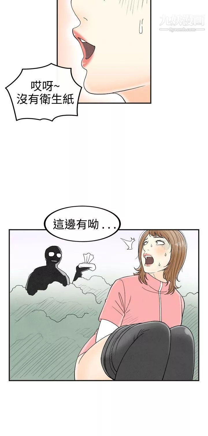 離婚報告書第33話-迷戀角色扮演的老婆