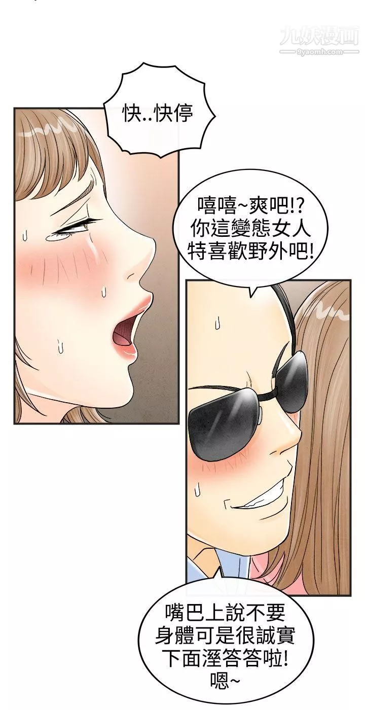 离婚报告书-第33话-迷恋角色扮演的老婆 - 图片 8