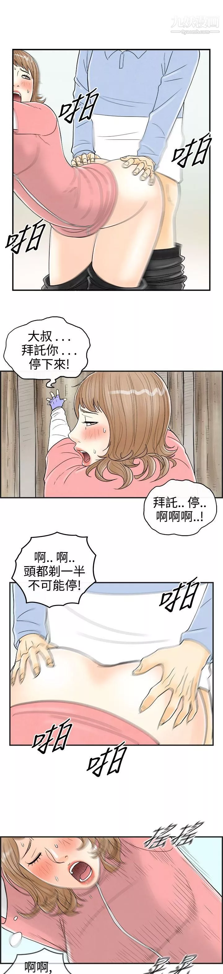 離婚報告書第33話-迷戀角色扮演的老婆