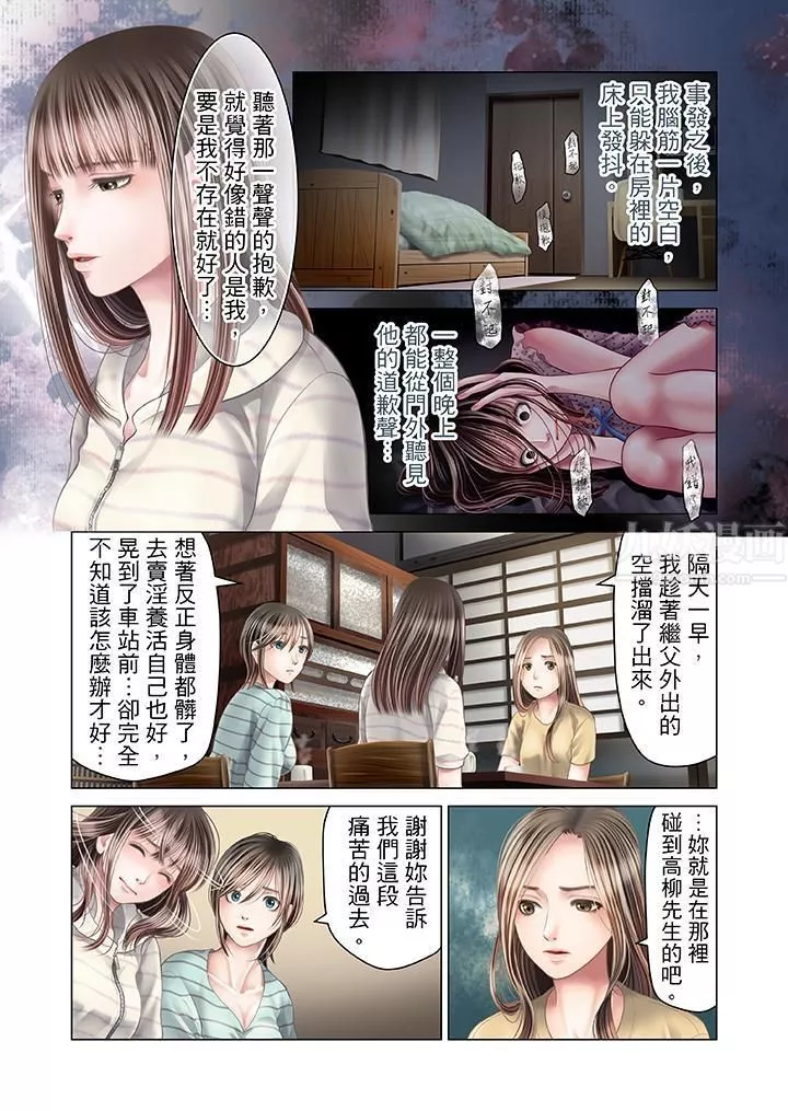 生育契约~闭锁的白蛇之馆~-第23话 - 图片 3