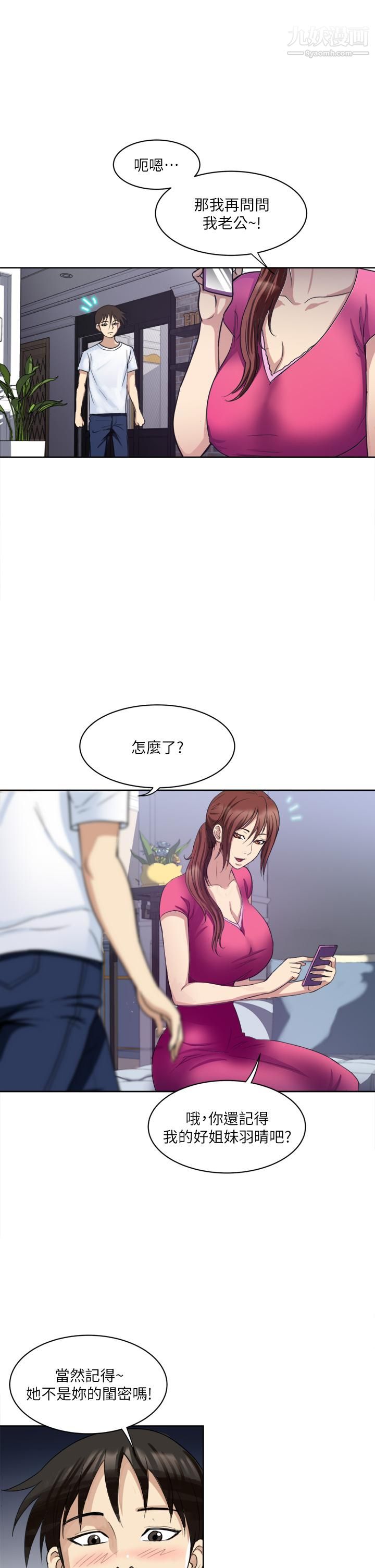 一次就好第2话-老婆闺蜜没穿内裤