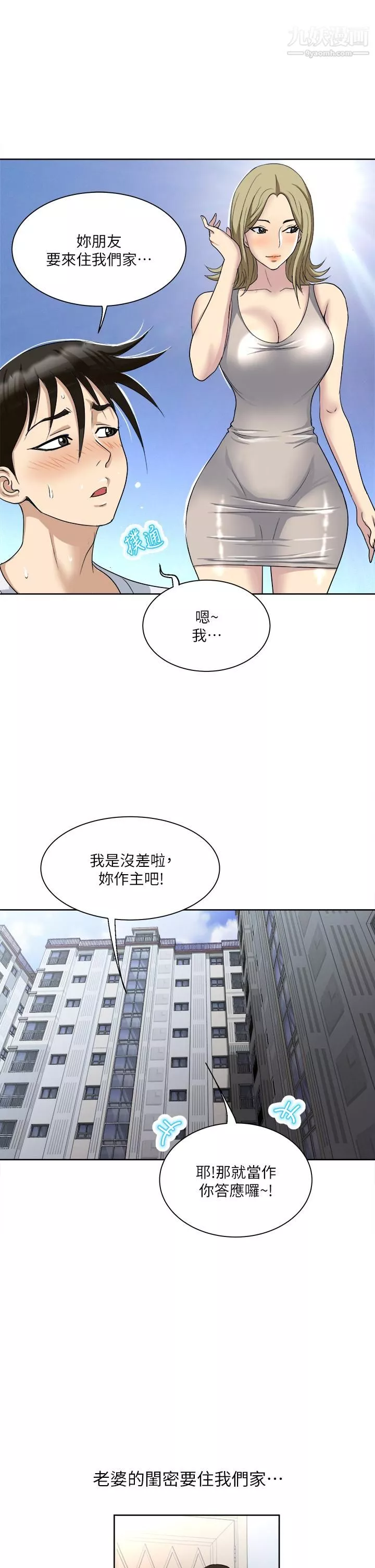 一次就好-第2话-老婆闺蜜没穿内裤 - 图片 13