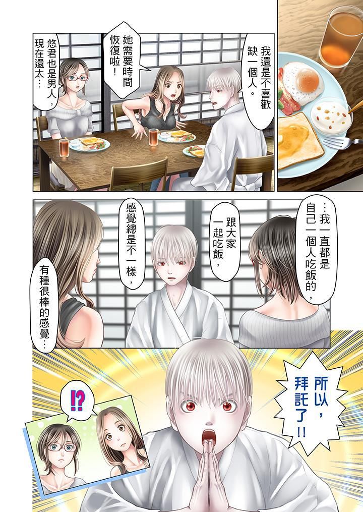 生育契約~閉鎖的白蛇之館~第23話