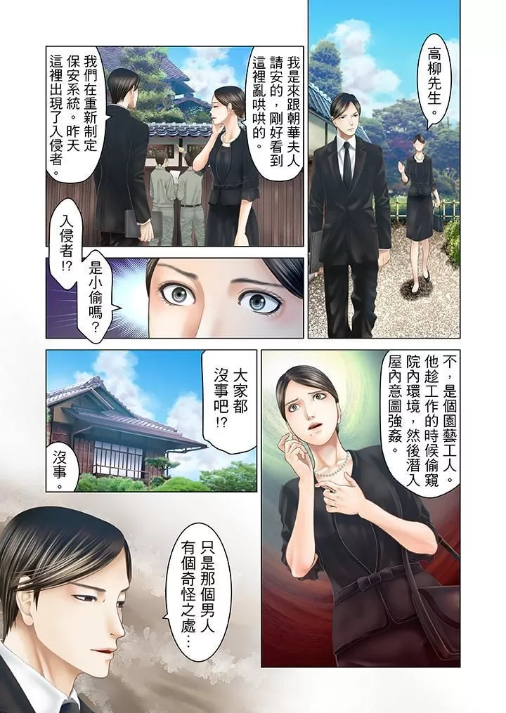 生育契約~閉鎖的白蛇之館~第23話