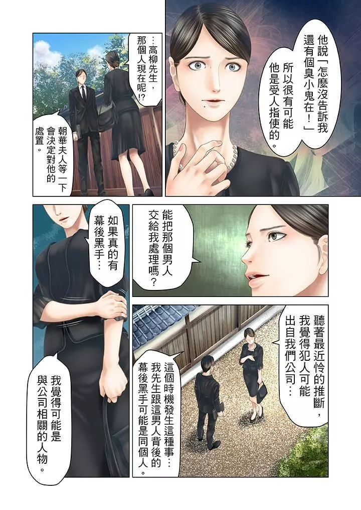 生育契约~闭锁的白蛇之馆~-第23话 - 图片 8