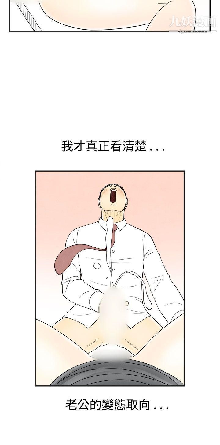 离婚报告书第33话-迷恋角色扮演的老婆