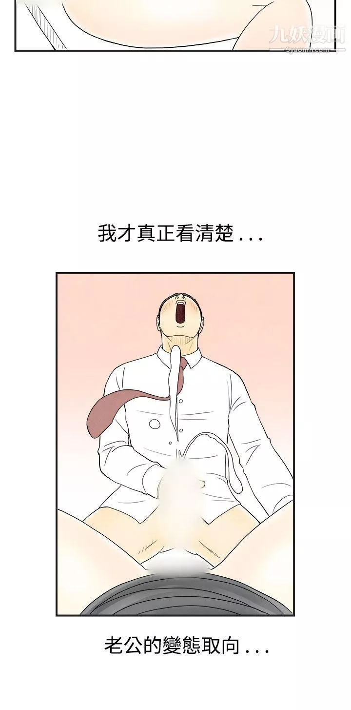 離婚報告書第33話-迷戀角色扮演的老婆