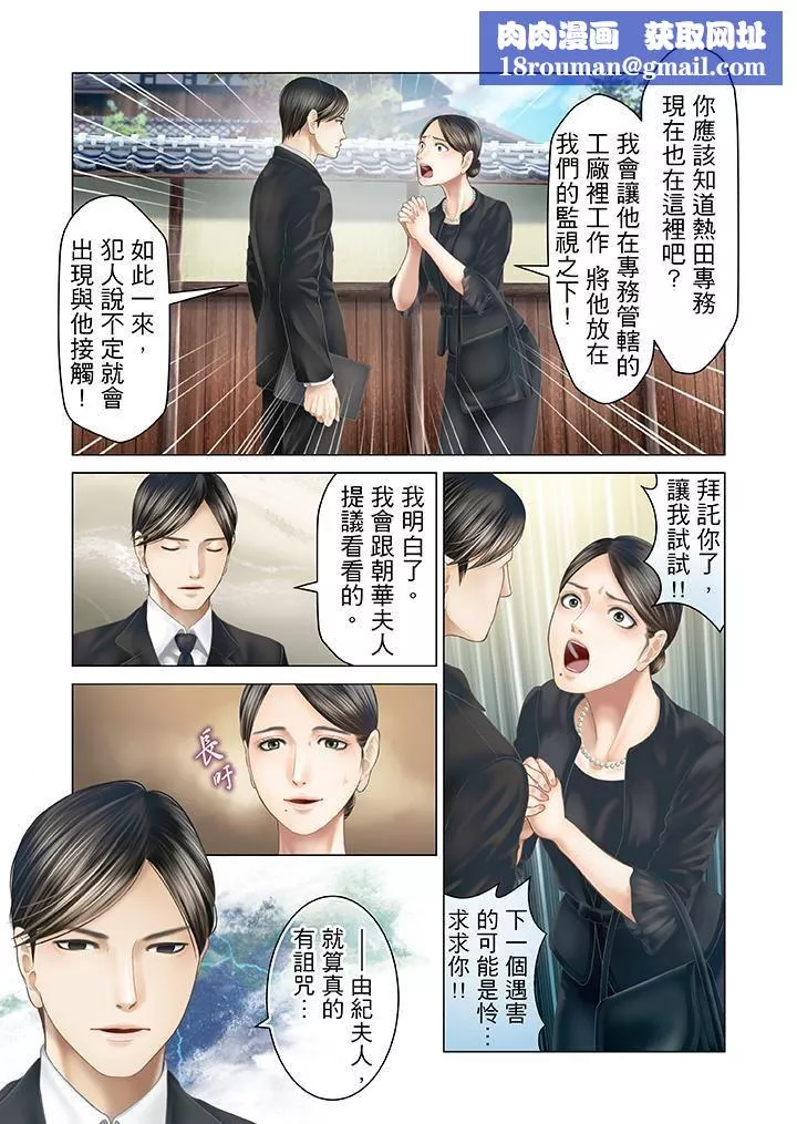 生育契约~闭锁的白蛇之馆~-第23话 - 图片 9
