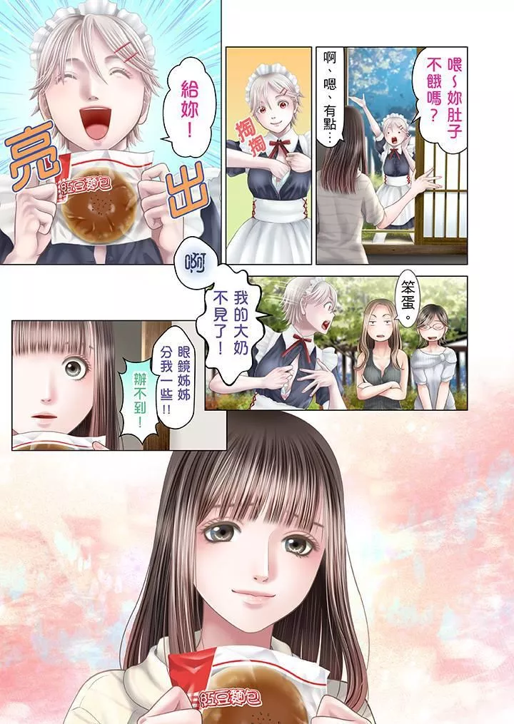 生育契約~閉鎖的白蛇之館~第23話