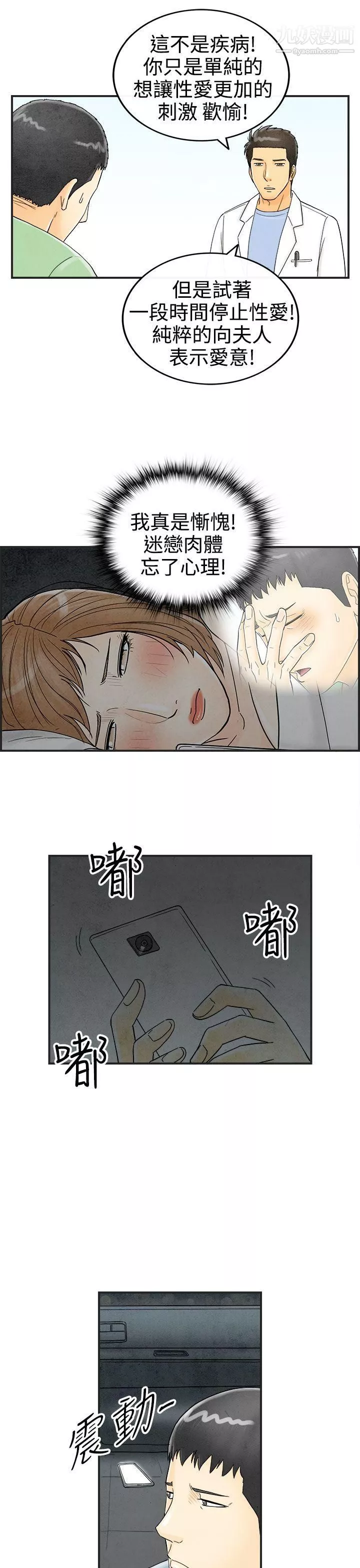 離婚報告書第34話-迷戀角色扮演的老婆