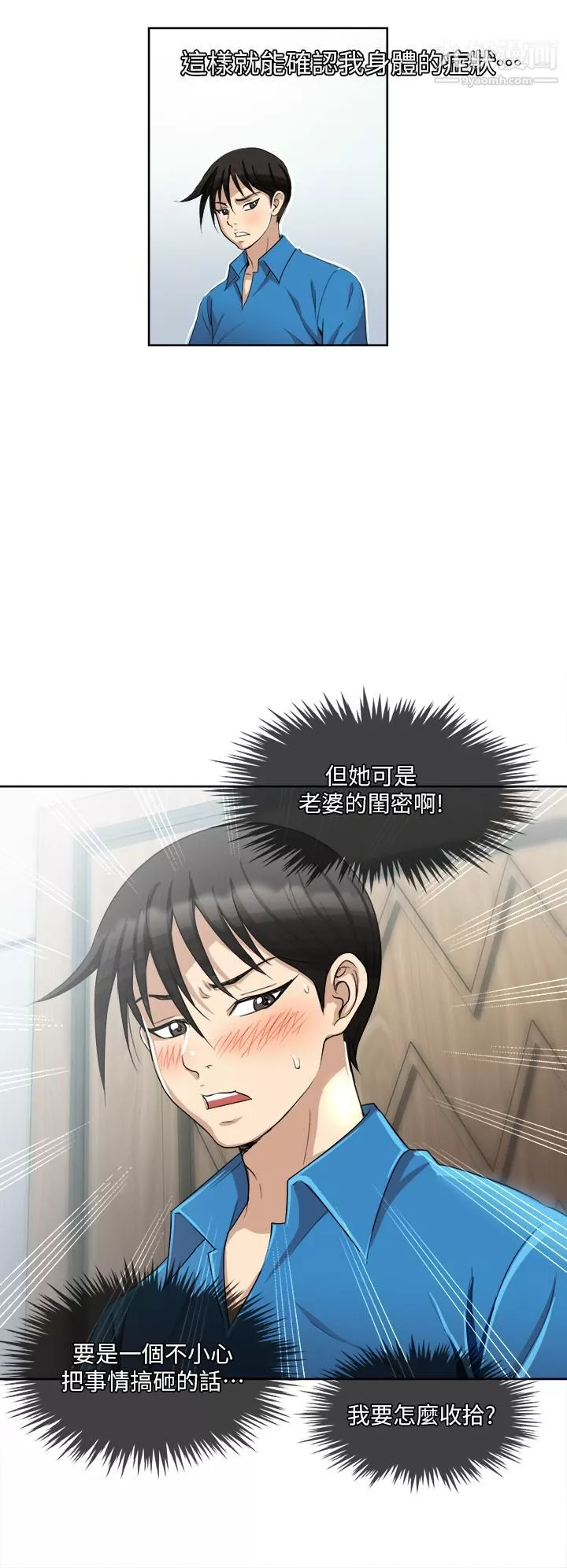 一次就好第2話-老婆閨蜜沒穿內褲