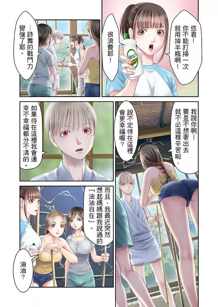 生育契約~閉鎖的白蛇之館~第24話