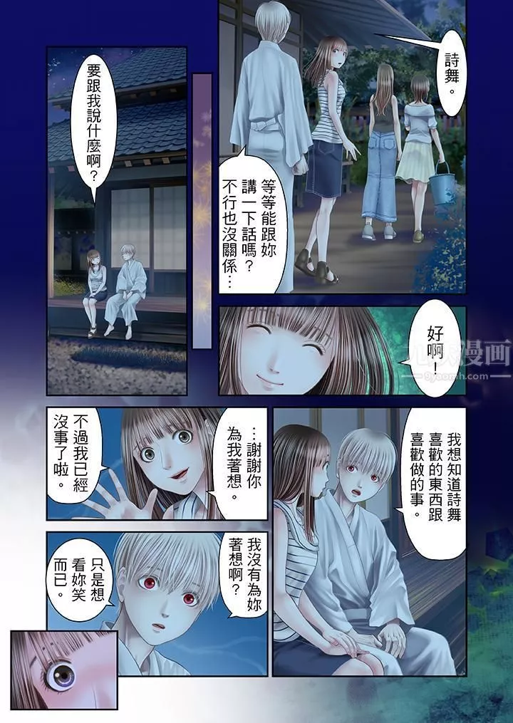 生育契約~閉鎖的白蛇之館~第24話