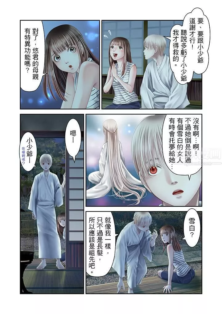 生育契約~閉鎖的白蛇之館~第24話