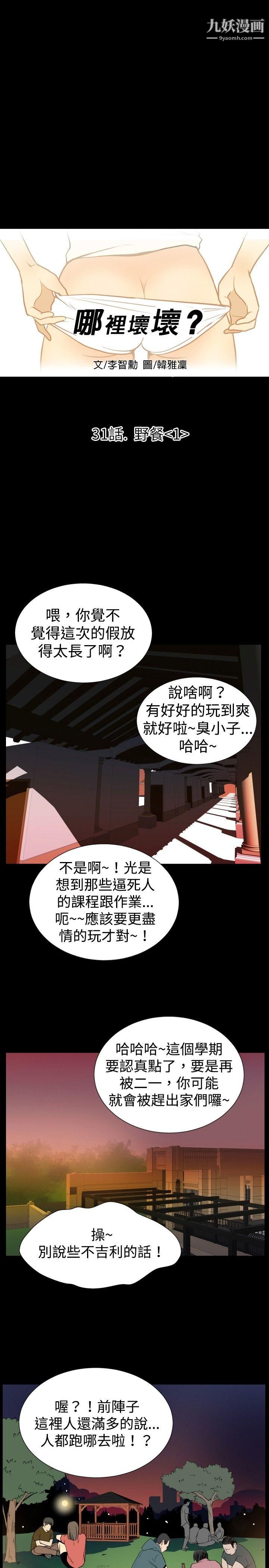 哪里坏坏ep.6-野餐1