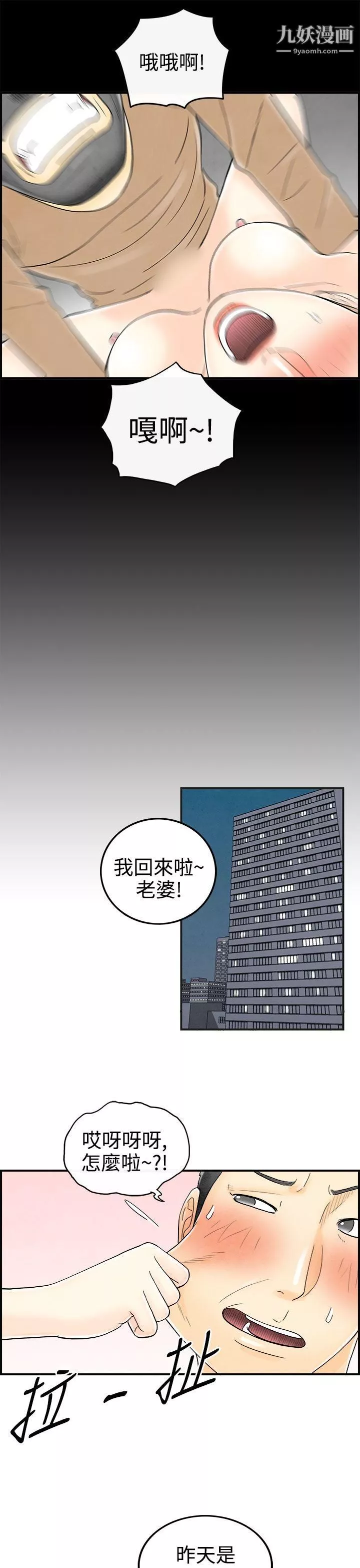 離婚報告書第34話-迷戀角色扮演的老婆