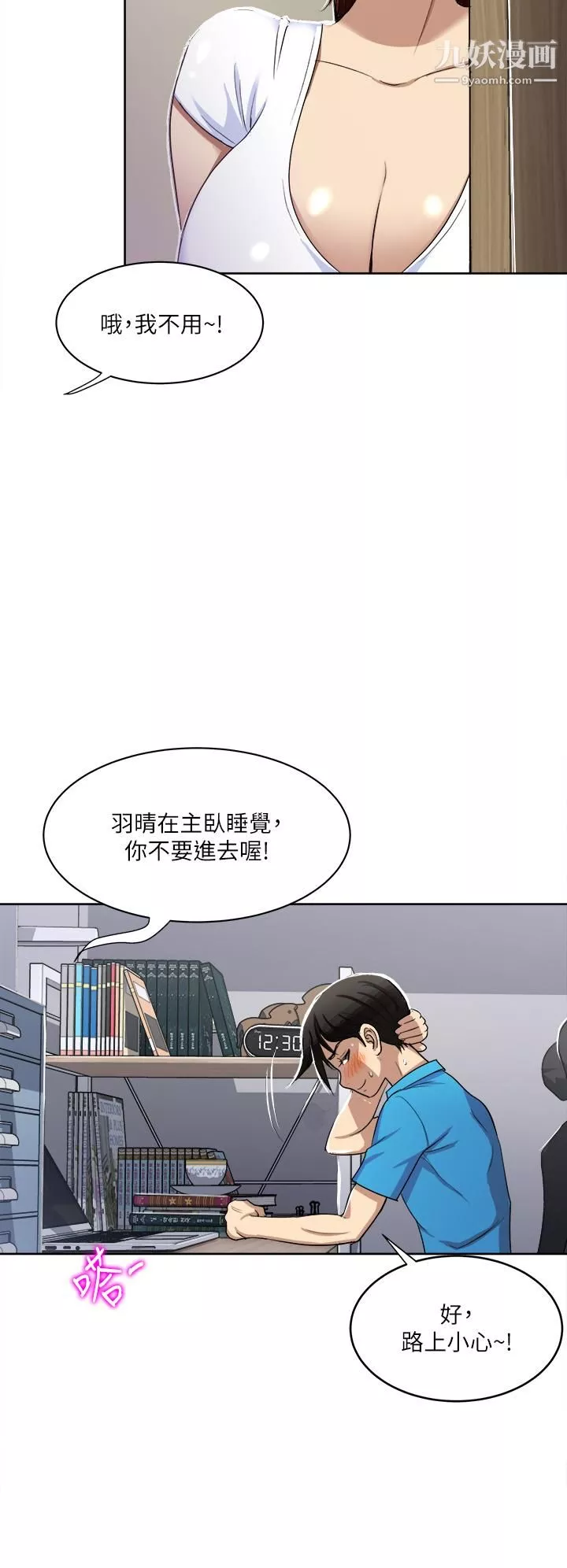 一次就好-第2话-老婆闺蜜没穿内裤 - 图片 38