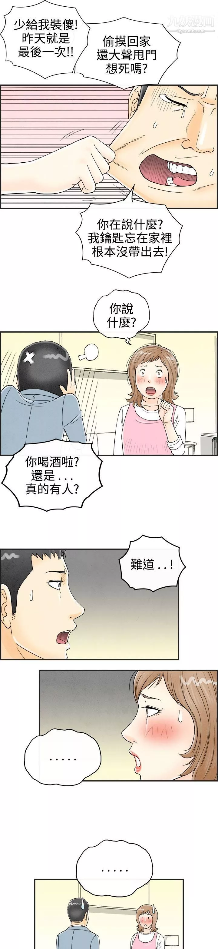 离婚报告书-第34话-迷恋角色扮演的老婆 - 图片 17