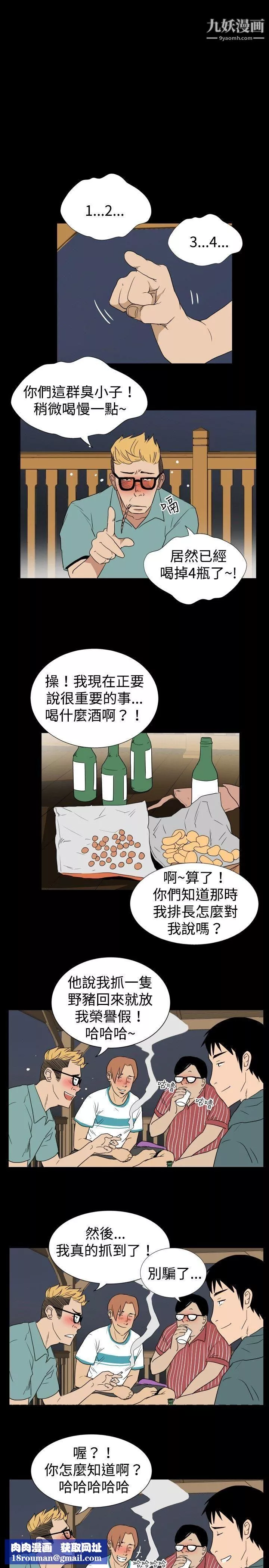 哪里坏坏-ep.6-野餐1 - 图片 11