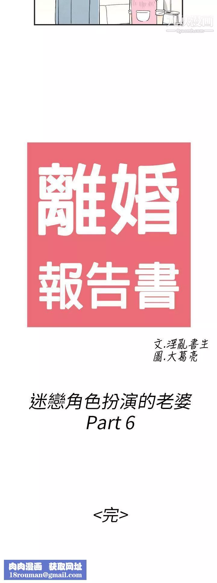 离婚报告书-第34话-迷恋角色扮演的老婆 - 图片 18
