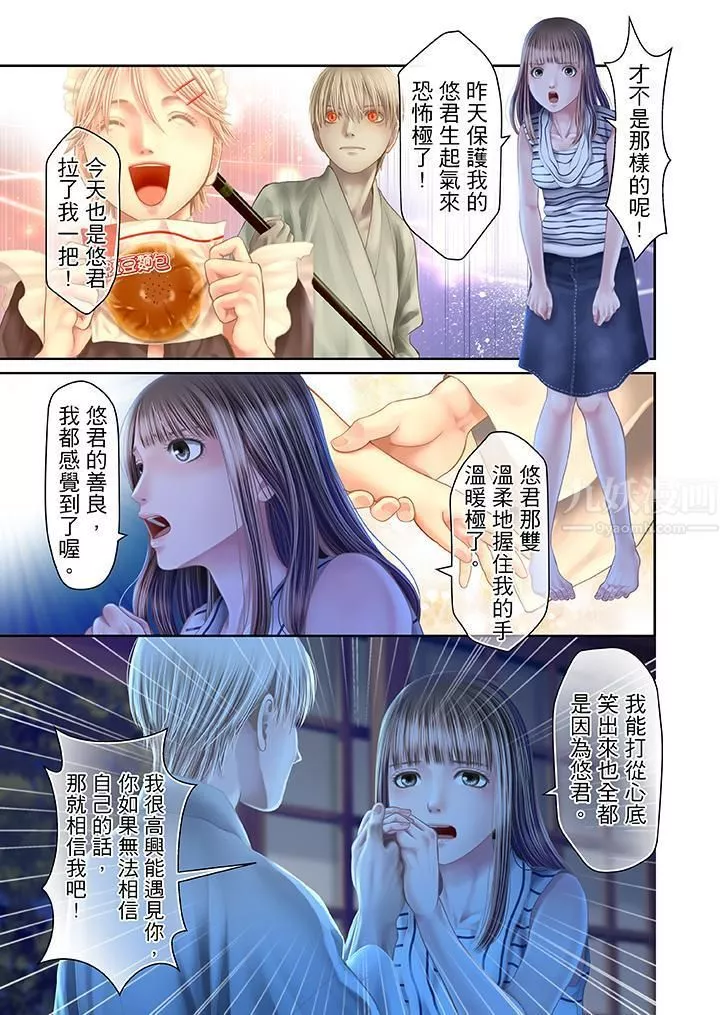 生育契約~閉鎖的白蛇之館~第24話