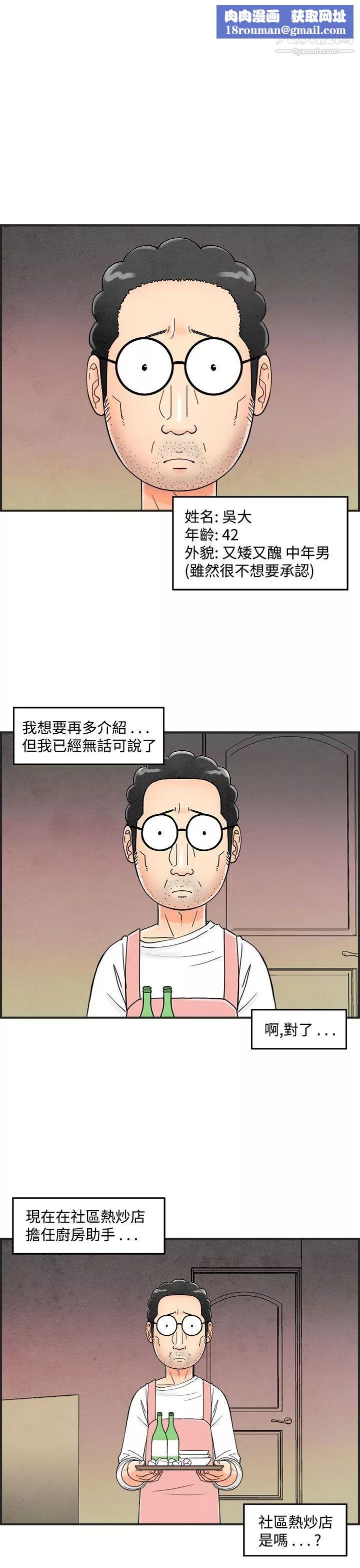 離婚報告書第35話-專偷女人心的超能老公