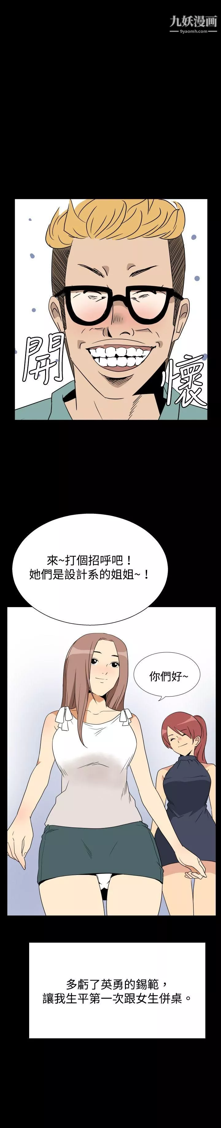 哪裡壞壞ep.6-野餐1
