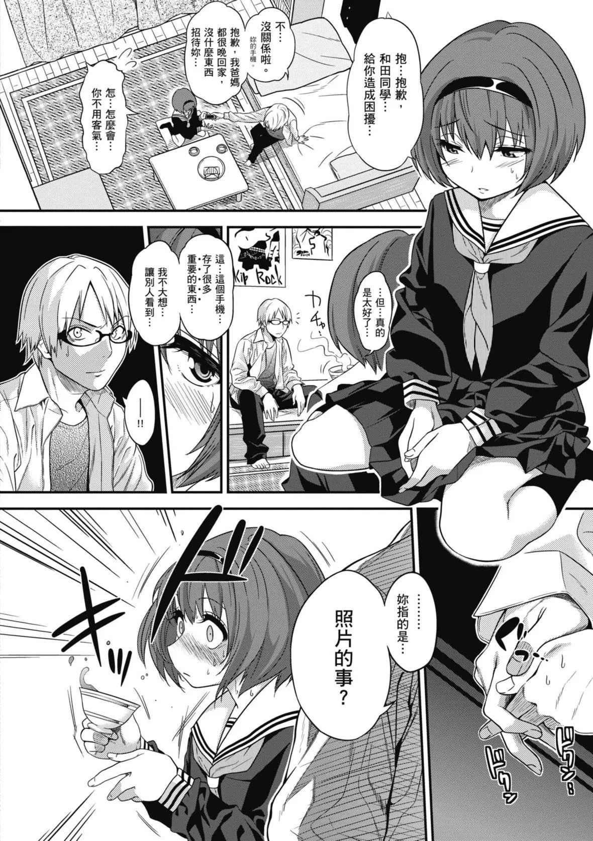 [ぐじら]FxxkStreetGirls[中国翻訳][DL版]-[ぐじら]FxxkStreetGirls[中国翻訳][DL版] - 图片 236
