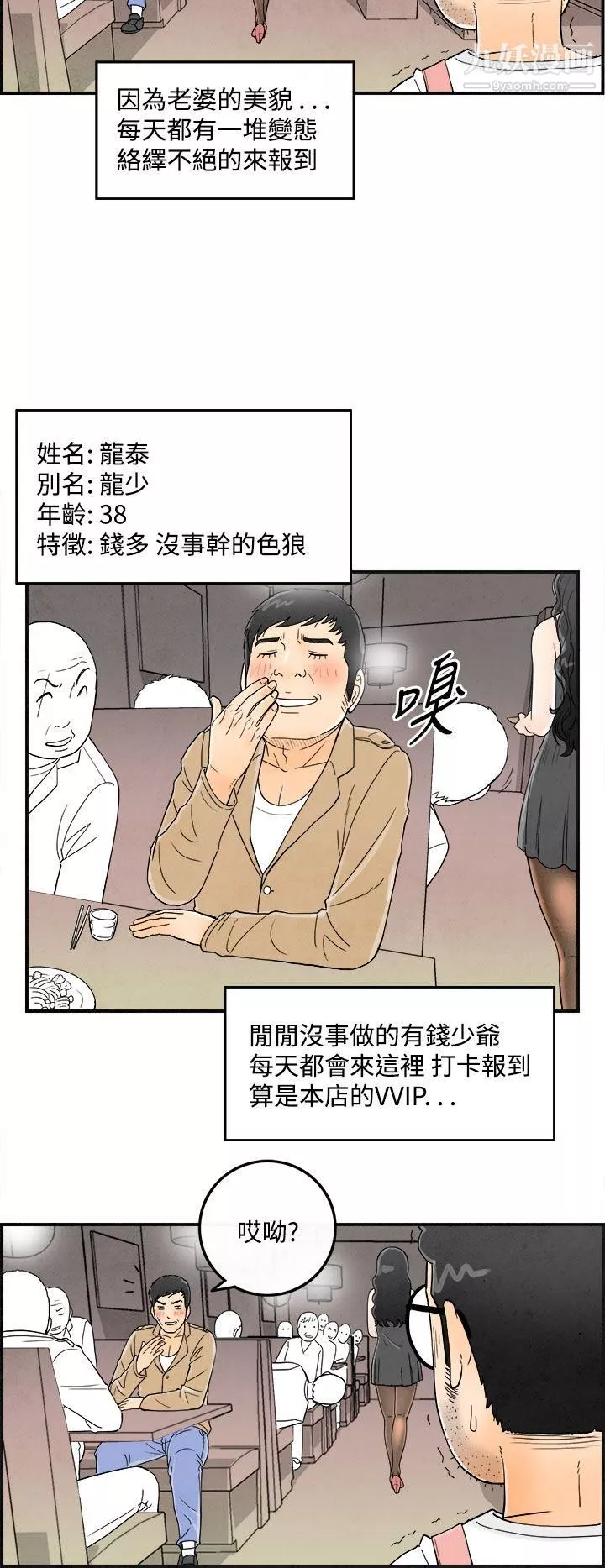 離婚報告書第35話-專偷女人心的超能老公