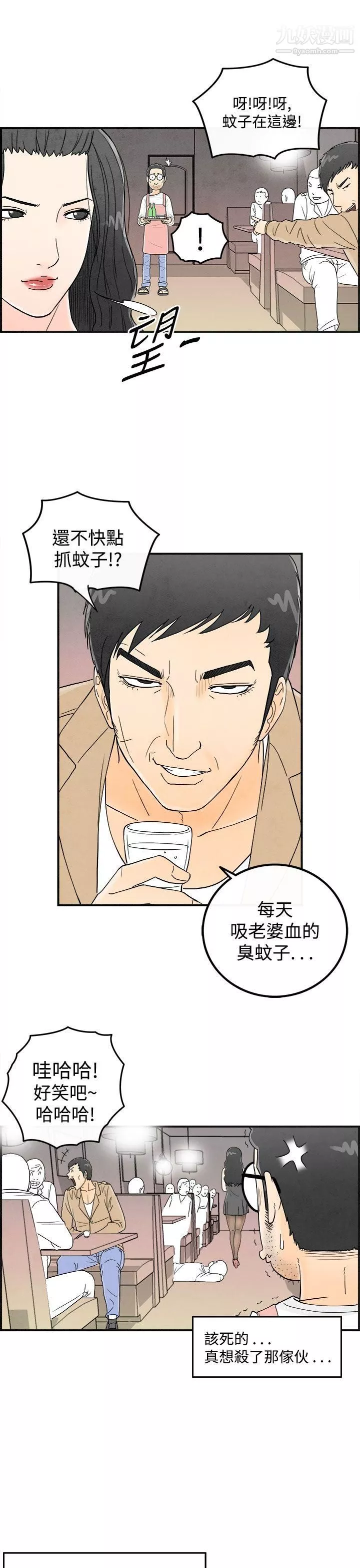 离婚报告书-第35话-专偷女人心的超能老公 - 图片 5