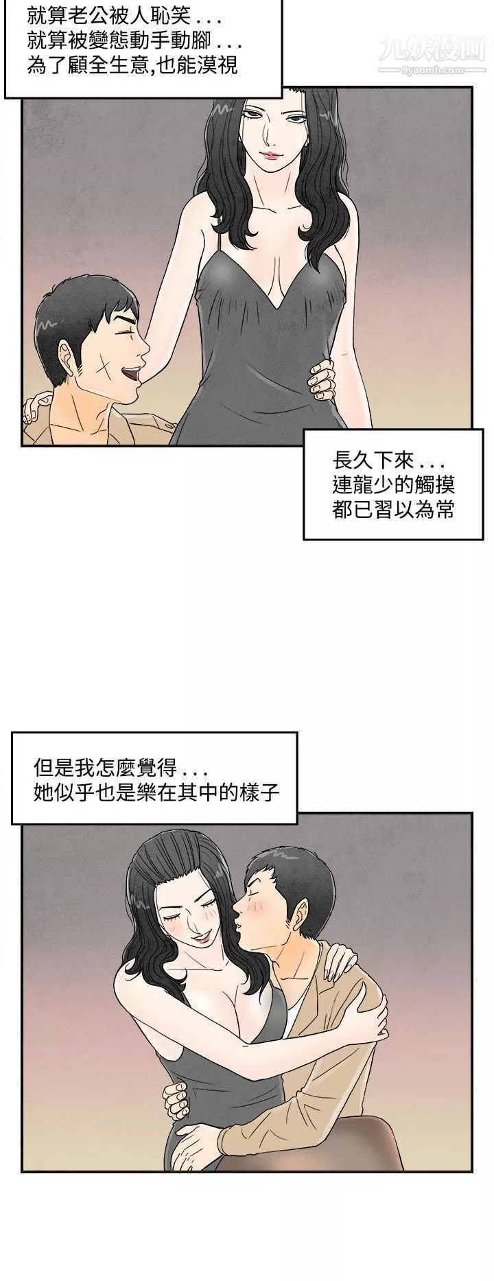 離婚報告書第35話-專偷女人心的超能老公